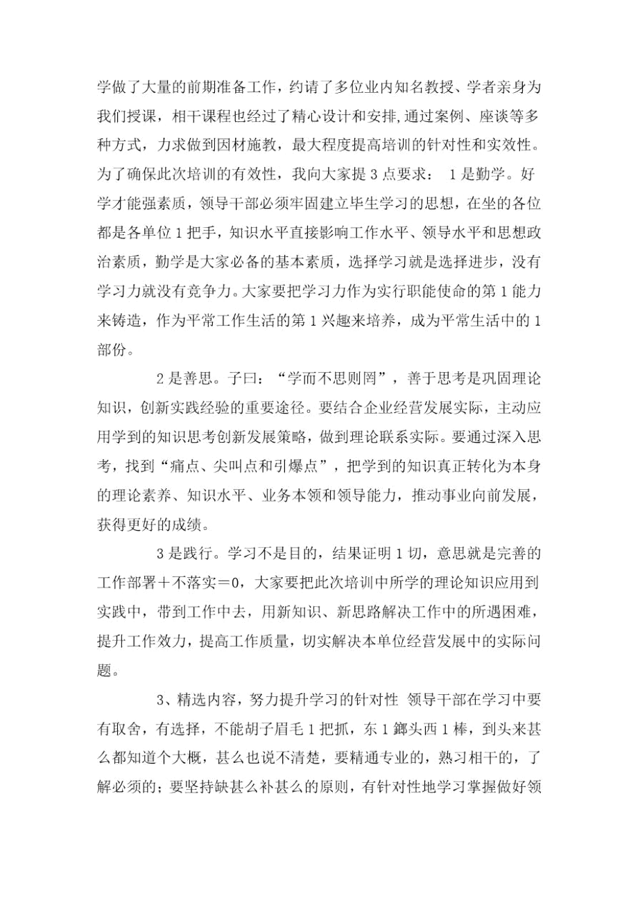 在国企培训班开班仪式上的讲话.docx_第3页