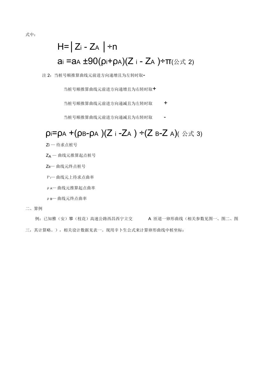 复化辛卜生公式在公路中线坐标计算中的应用.docx_第2页