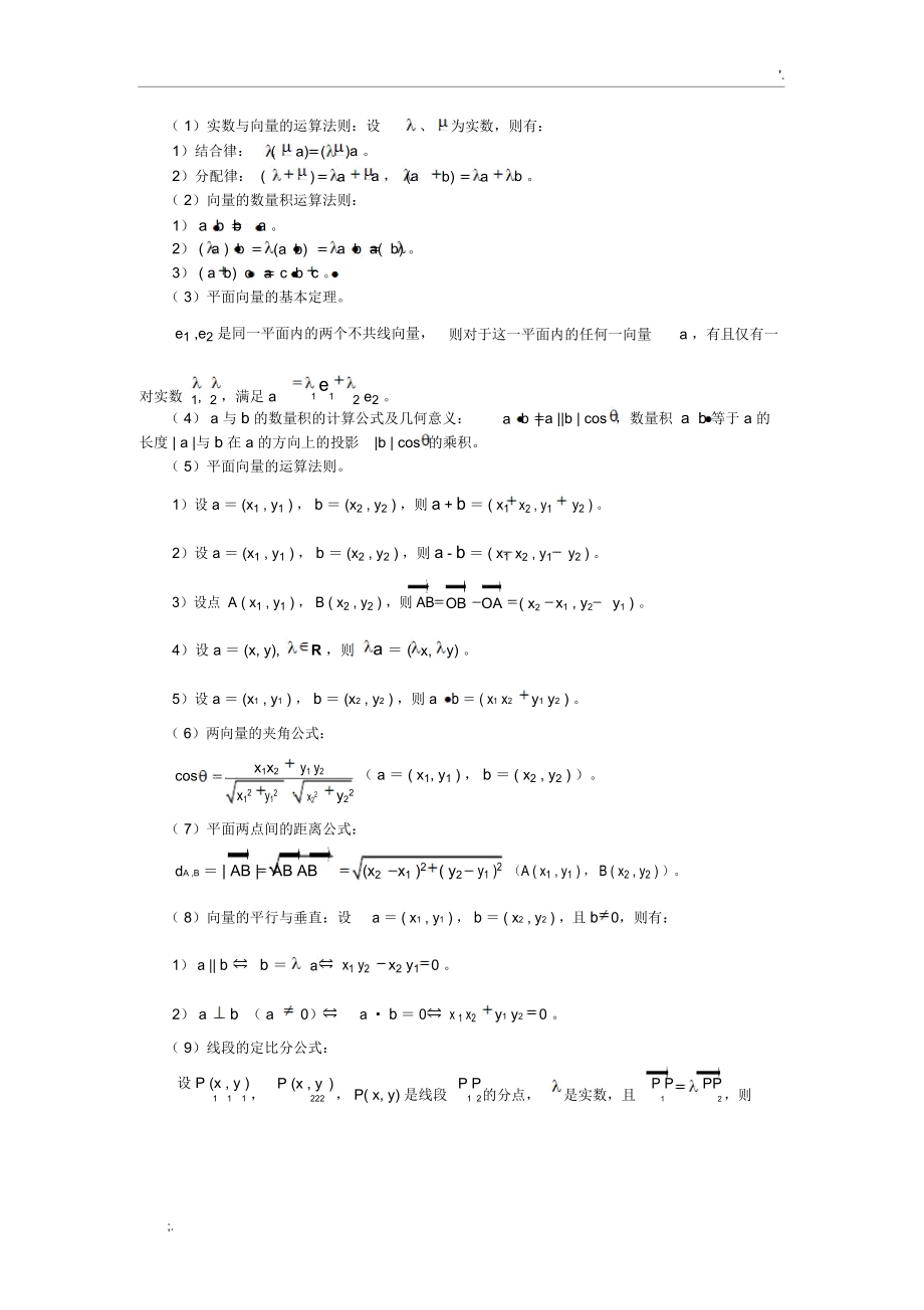 向量运算法则.docx_第1页