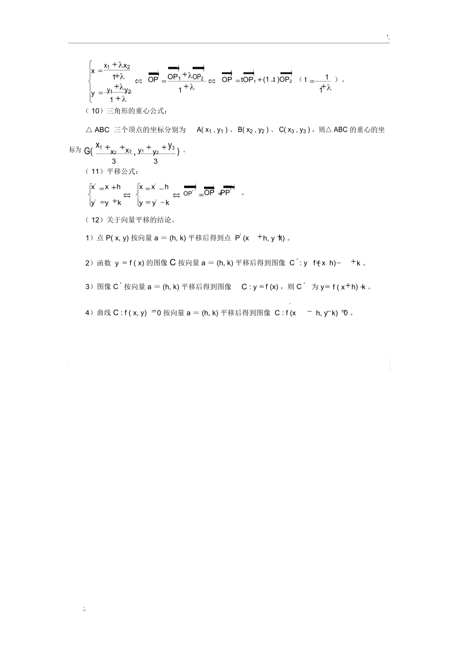 向量运算法则.docx_第2页