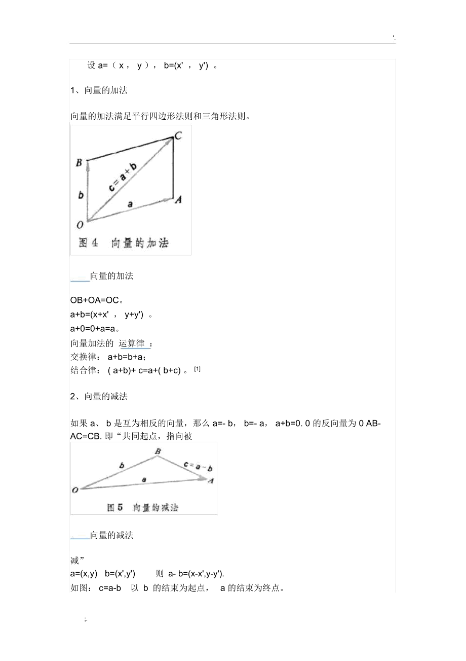 向量运算法则.docx_第3页