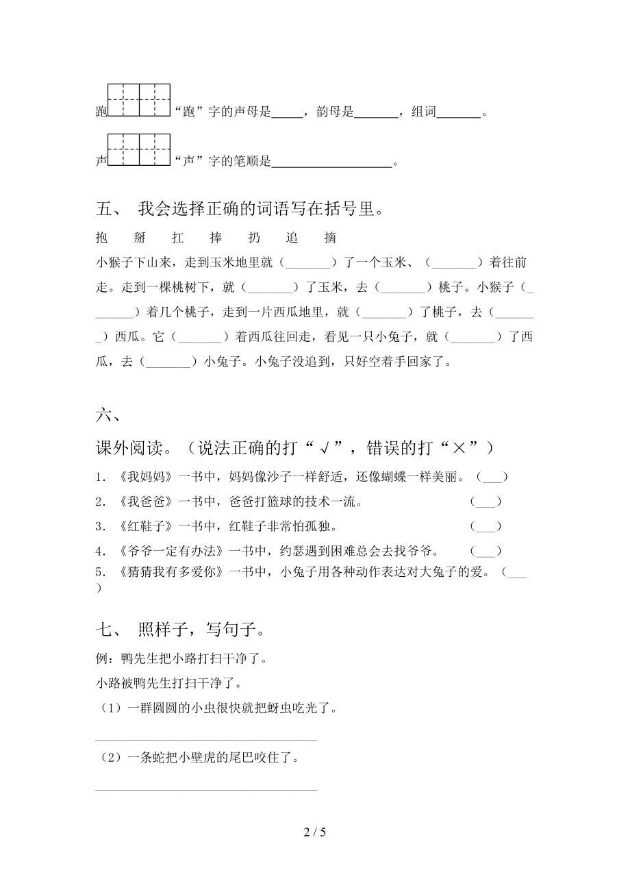 沪教版一年级语文上学期期中考试突破训练.doc_第2页