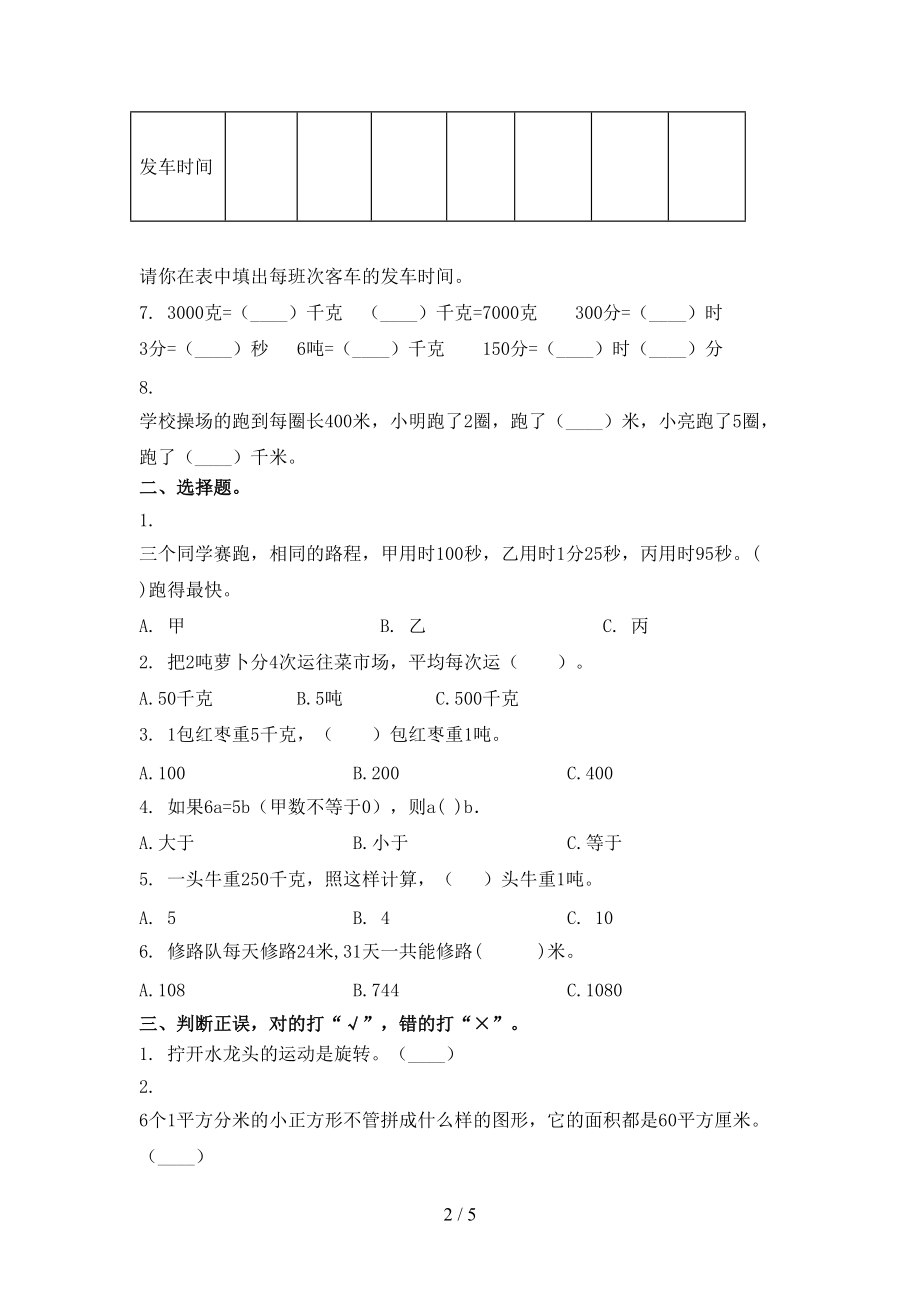 沪教版三年级数学上册期中考试课后检测.doc_第2页