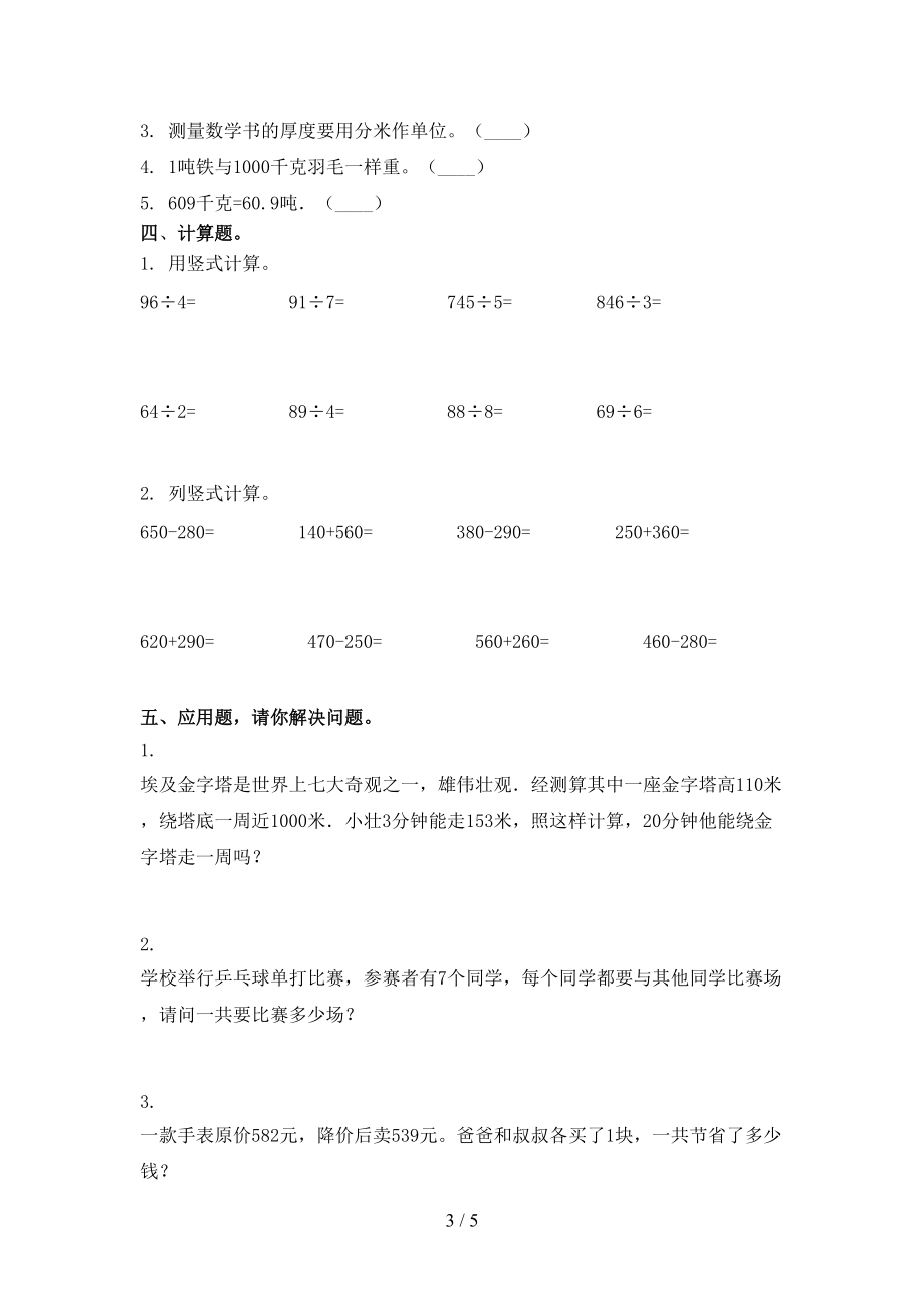 沪教版三年级数学上册期中考试课后检测.doc_第3页