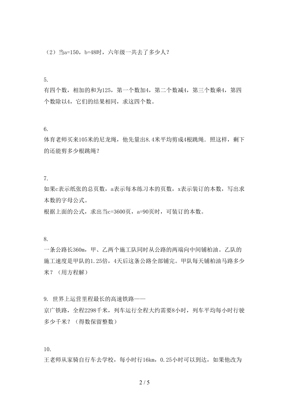 最新五年级数学上册应用题与解决问题复习专项针对练习人教版.doc_第2页