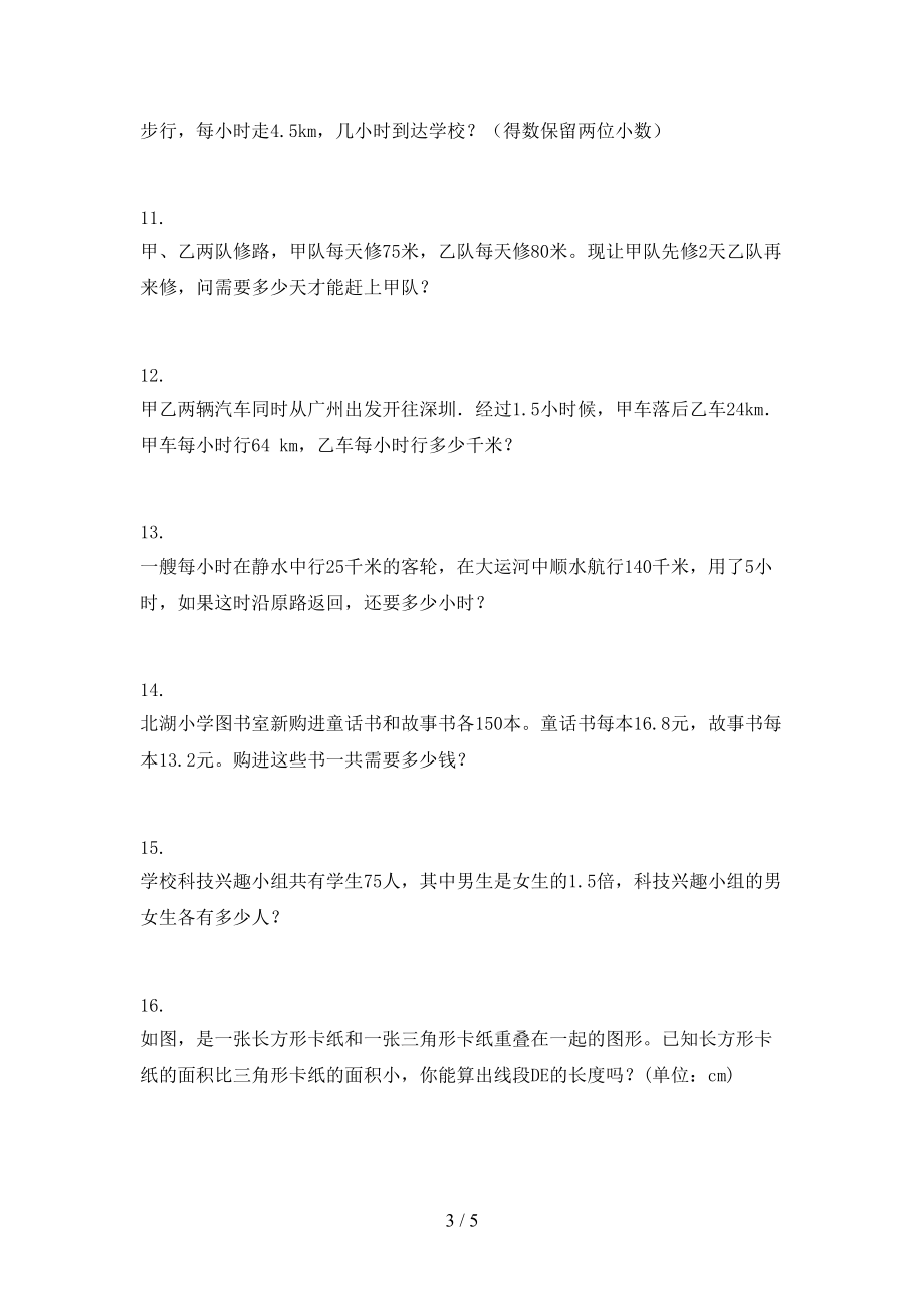 最新五年级数学上册应用题与解决问题复习专项针对练习人教版.doc_第3页