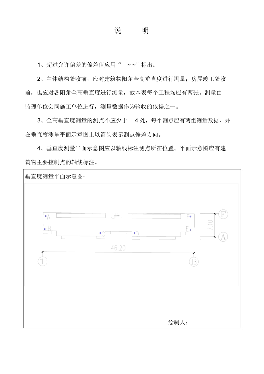 建筑物全高垂直度测量记录.doc_第2页