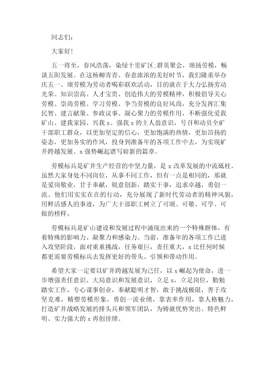 庆五一讲话致辞.doc_第3页