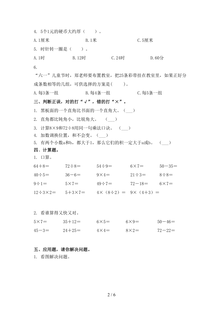 沪教版2021年二年级数学上册期末考试强化检测.doc_第2页