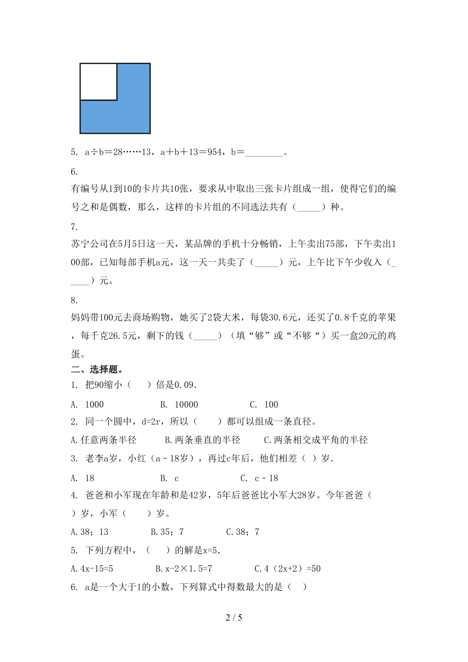 浙教版2021年小学五年级数学上学期期末考试全能检测.doc_第2页