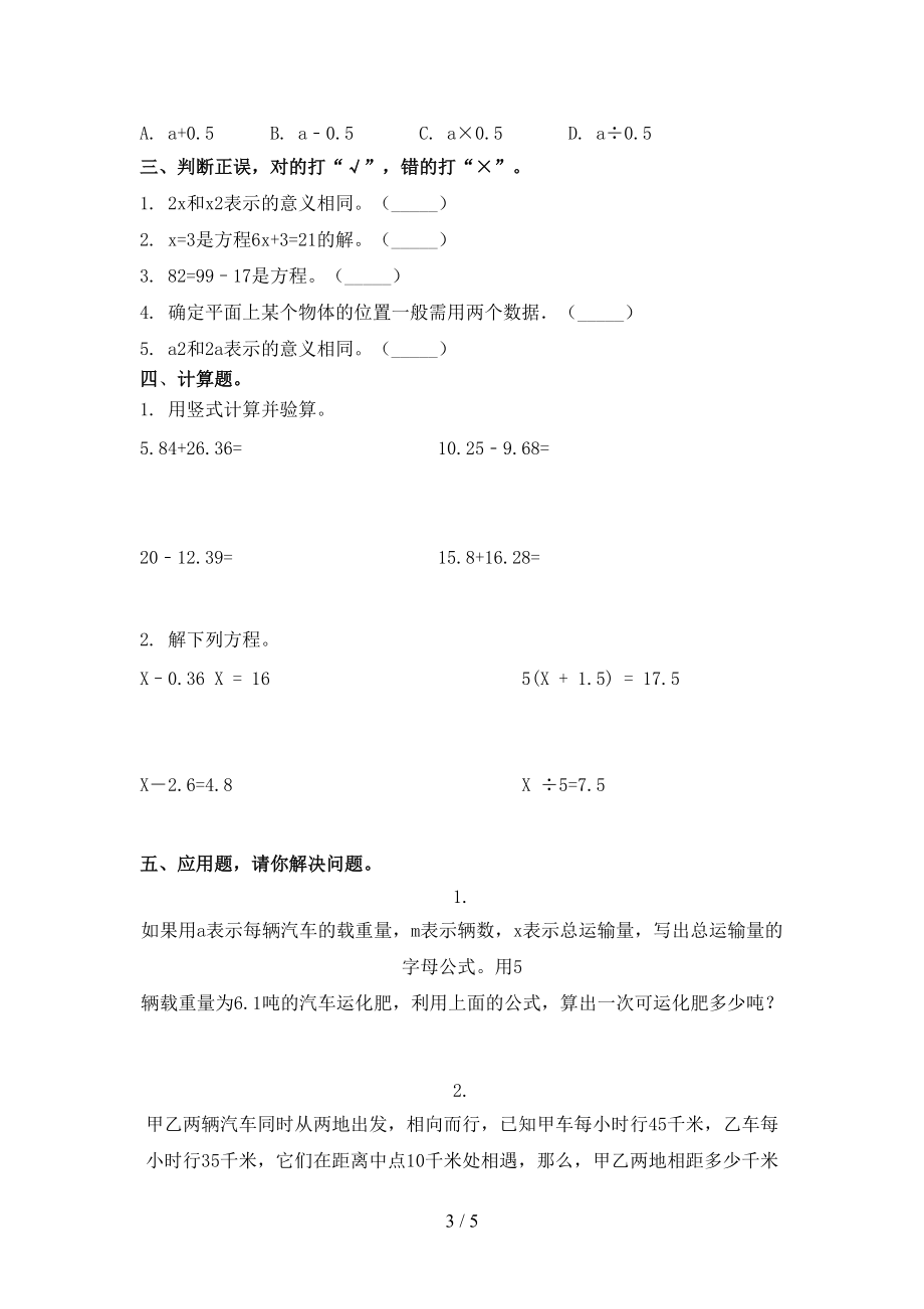 浙教版2021年小学五年级数学上学期期末考试全能检测.doc_第3页