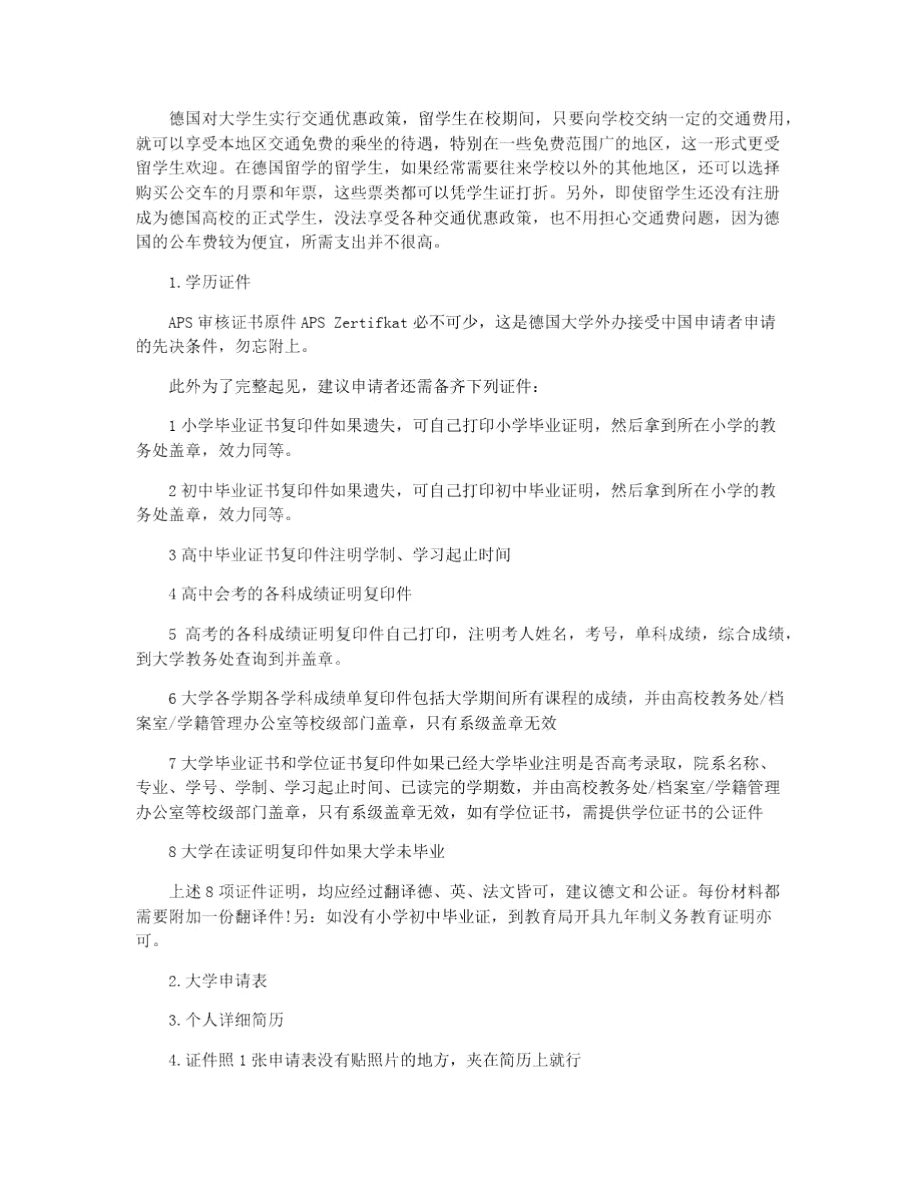 德国留学费用一年要多少钱.doc_第2页