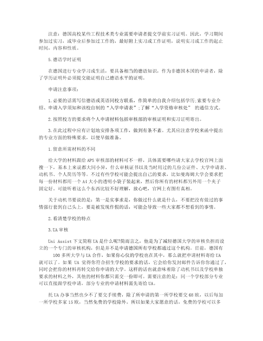 德国留学费用一年要多少钱.doc_第3页