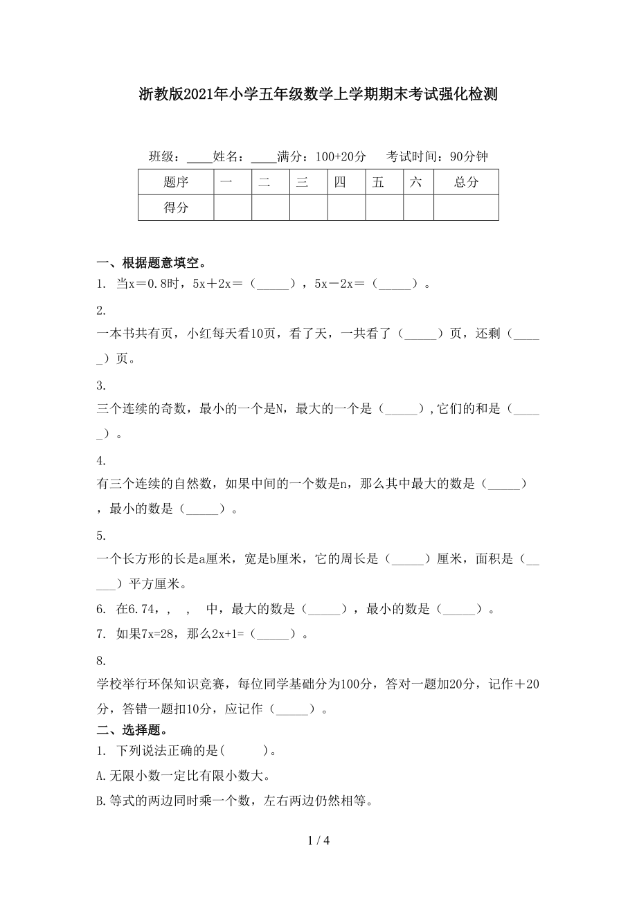 浙教版2021年小学五年级数学上学期期末考试强化检测.doc_第1页