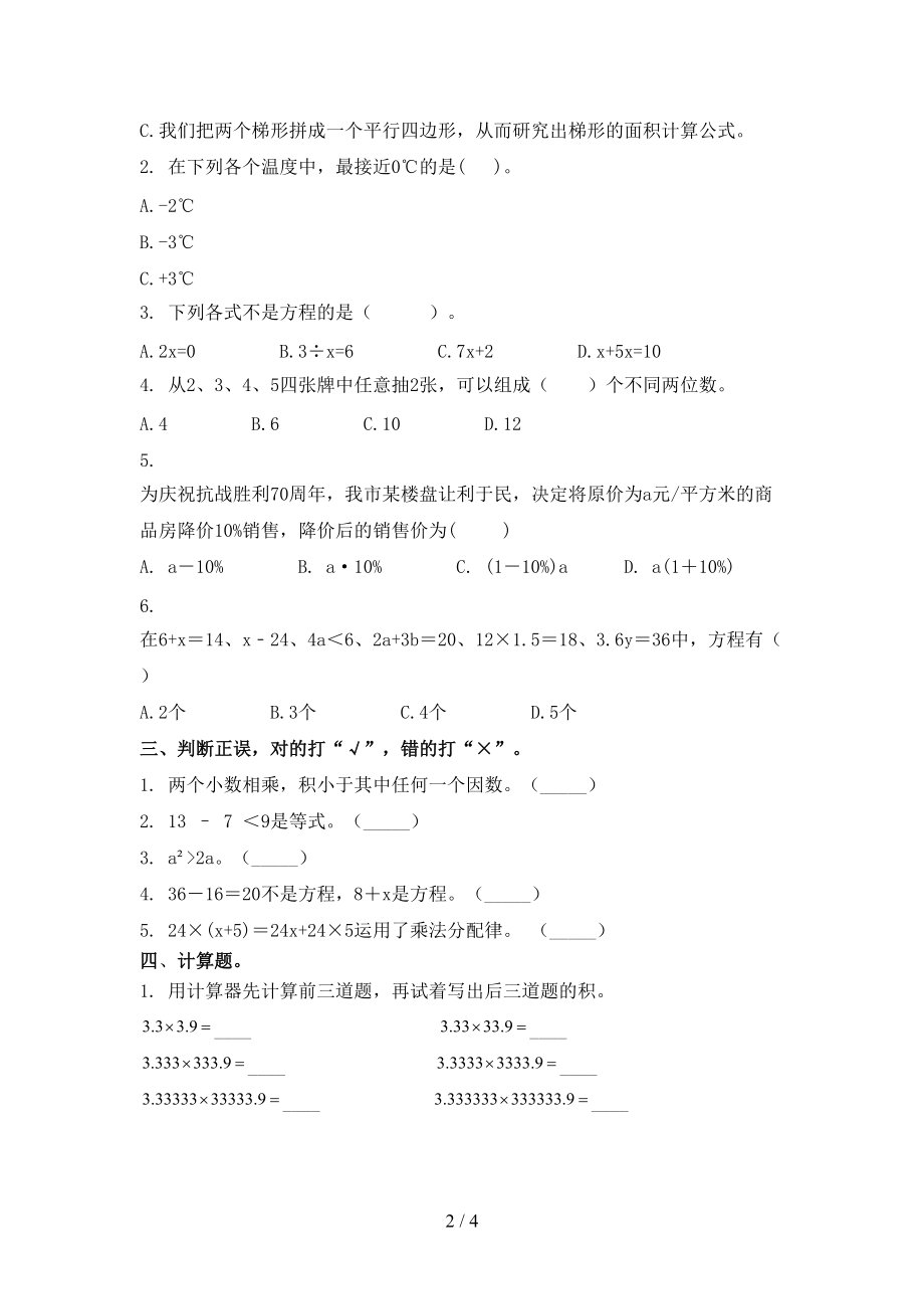 浙教版2021年小学五年级数学上学期期末考试强化检测.doc_第2页