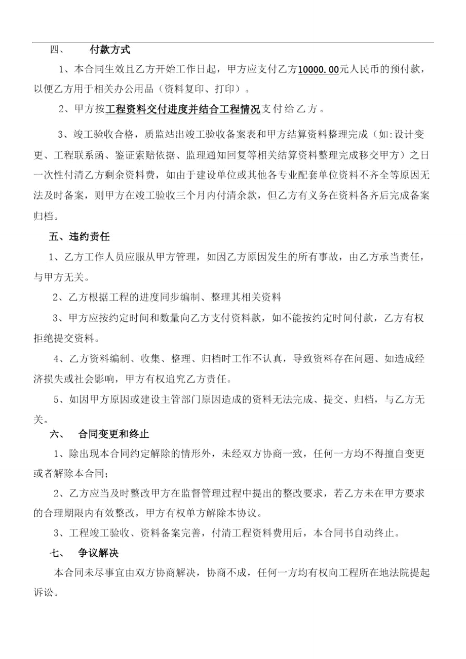 建设工程承包合同协议书包干合同协议书.doc_第3页