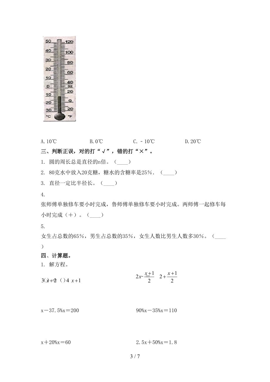 最新六年级数学上册期中考试综合检测部编版.doc_第3页