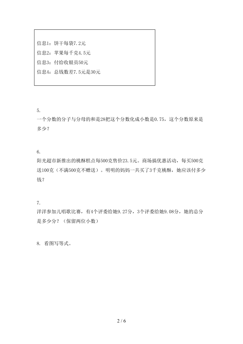 沪教版五年级数学上册专项应用题与解决问题日常针对练习精编.doc_第2页