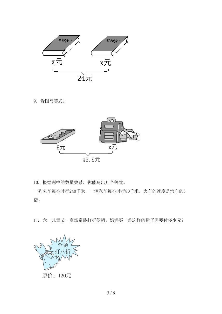 沪教版五年级数学上册专项应用题与解决问题日常针对练习精编.doc_第3页