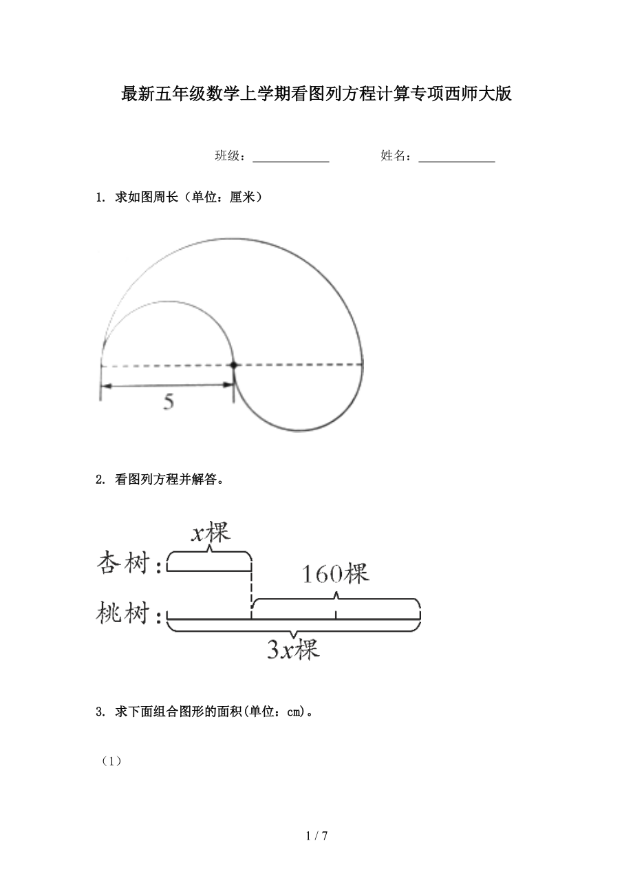 最新五年级数学上学期看图列方程计算专项西师大版.doc_第1页