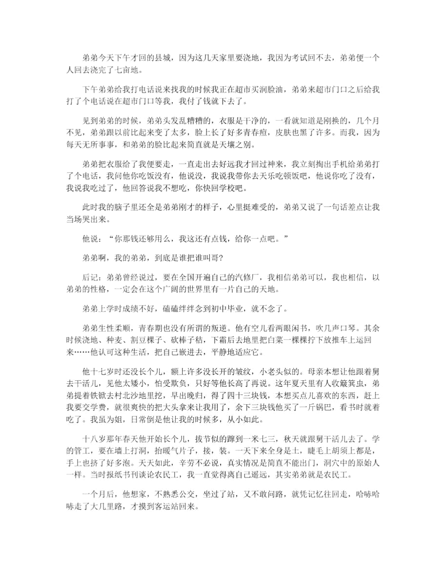 弟弟抒情散文.doc_第3页