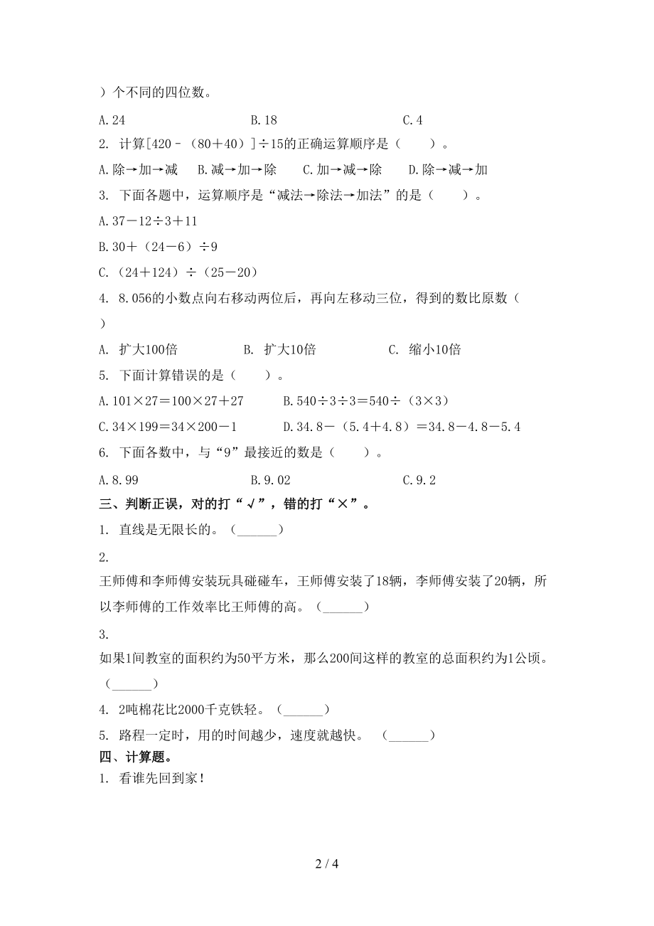 沪教版2021年小学四年级数学上学期期中考试全集.doc_第2页