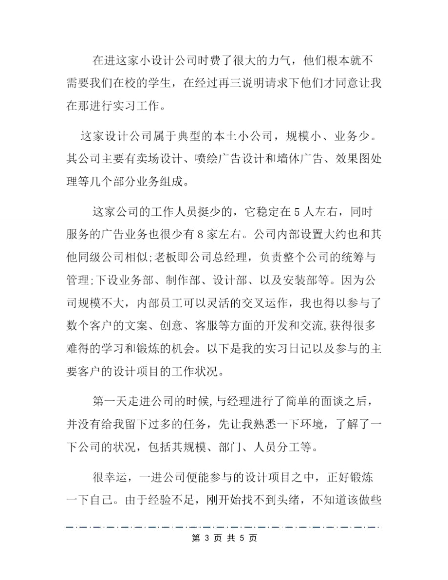 平面设计公司实习报告范文精选.doc_第3页