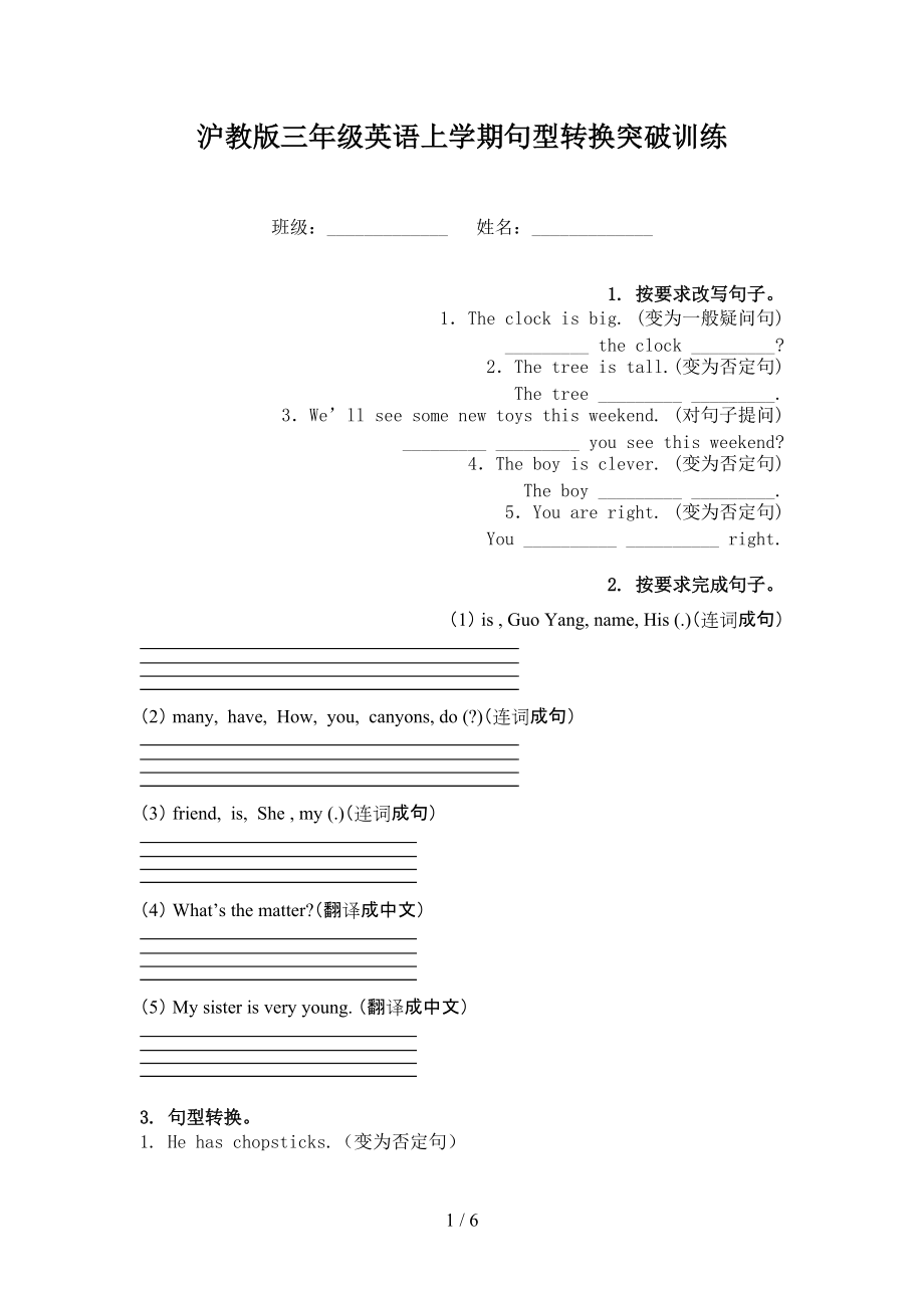 沪教版三年级英语上学期句型转换突破训练.doc_第1页