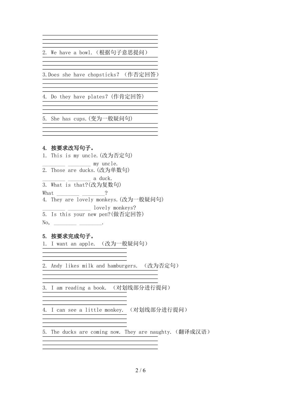 沪教版三年级英语上学期句型转换突破训练.doc_第2页