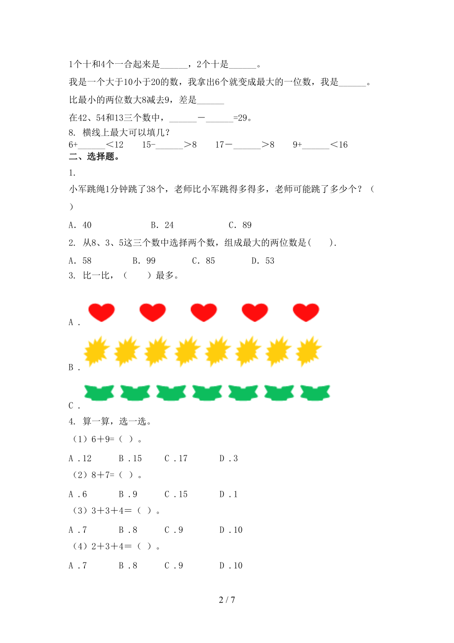 浙教版一年级数学2021上册期末提高班练习考试.doc_第2页