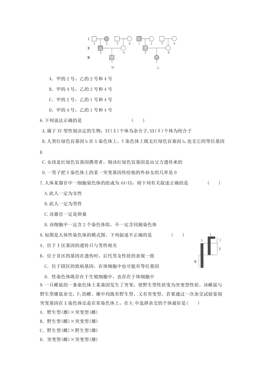 2012届高三生物二轮复习专题练习6：遗传的细胞学基础.doc_第2页