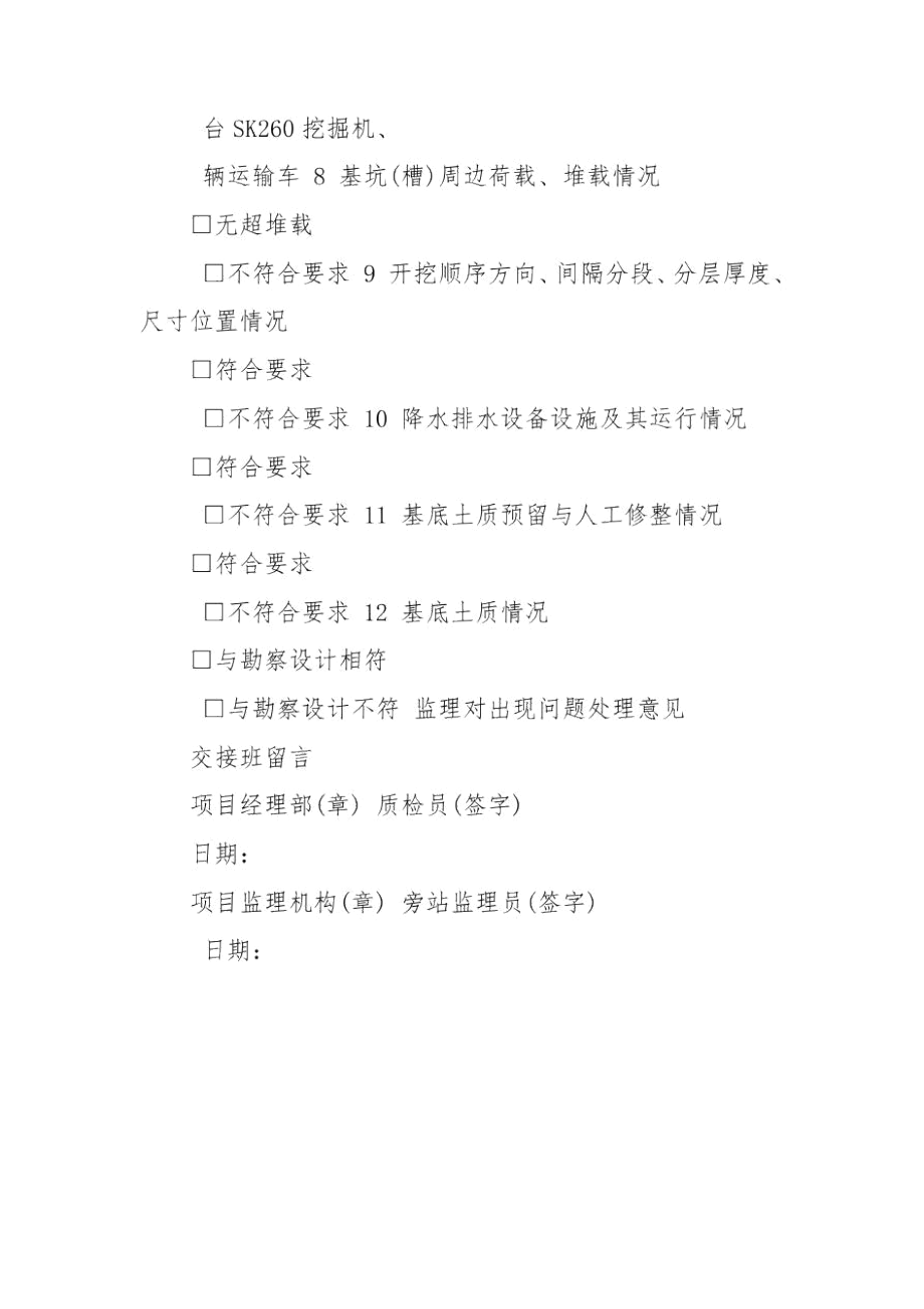 土方开挖旁站监理记录表.docx_第3页