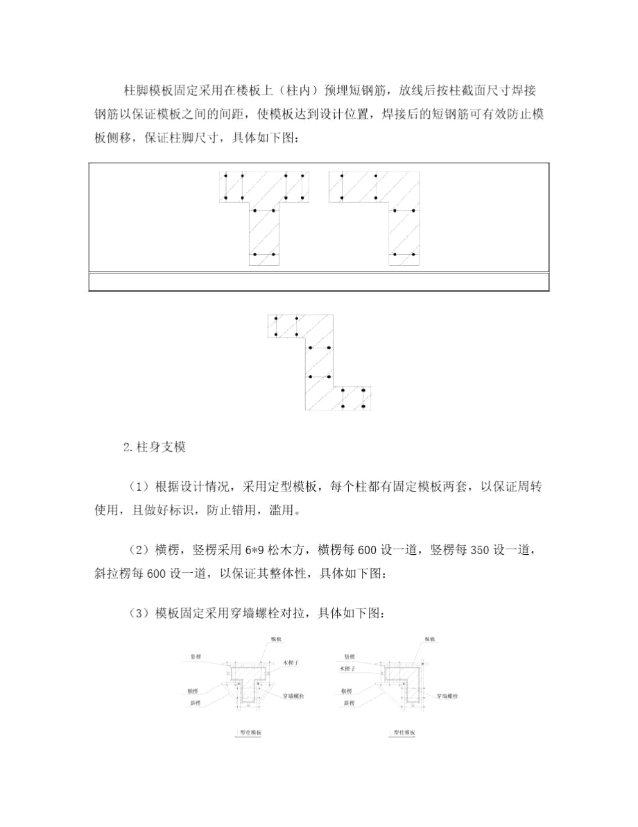 异形柱模板施工方案.doc_第3页