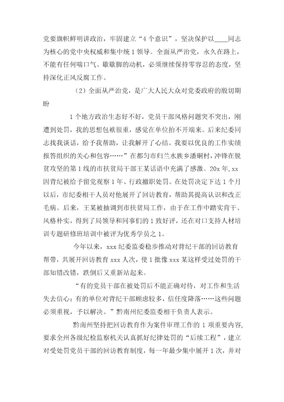 在受处分人员回访教育集体谈话会上的讲话.docx_第2页