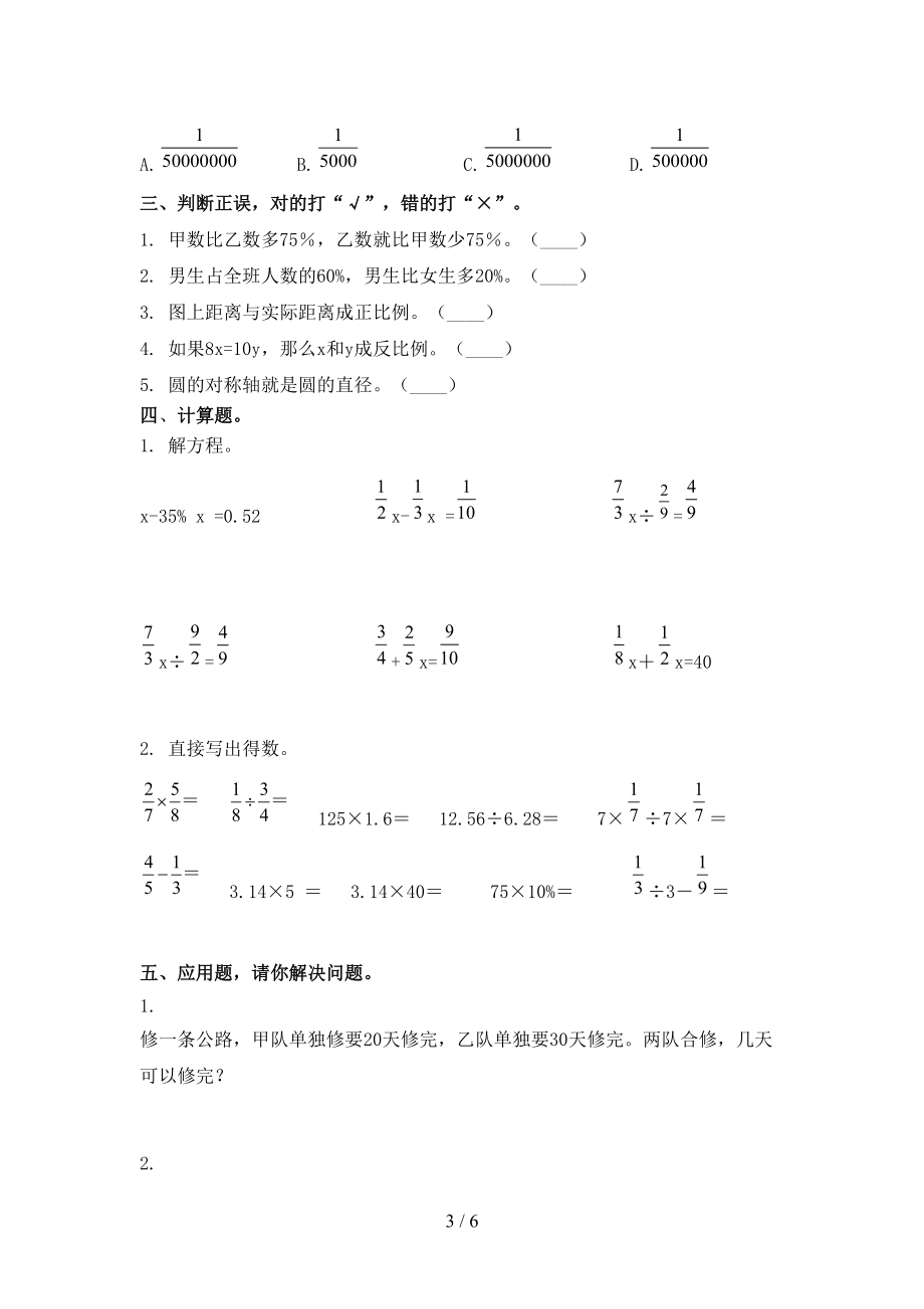 最新六年级数学上册期中考试综合检测北京版.doc_第3页