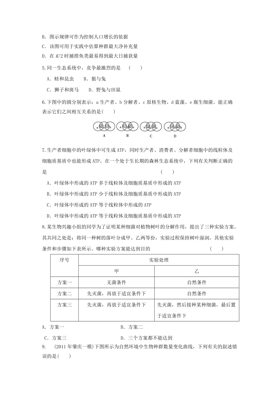 2012届高三生物二轮复习专题练习3：生态系统和生物圈.doc_第2页