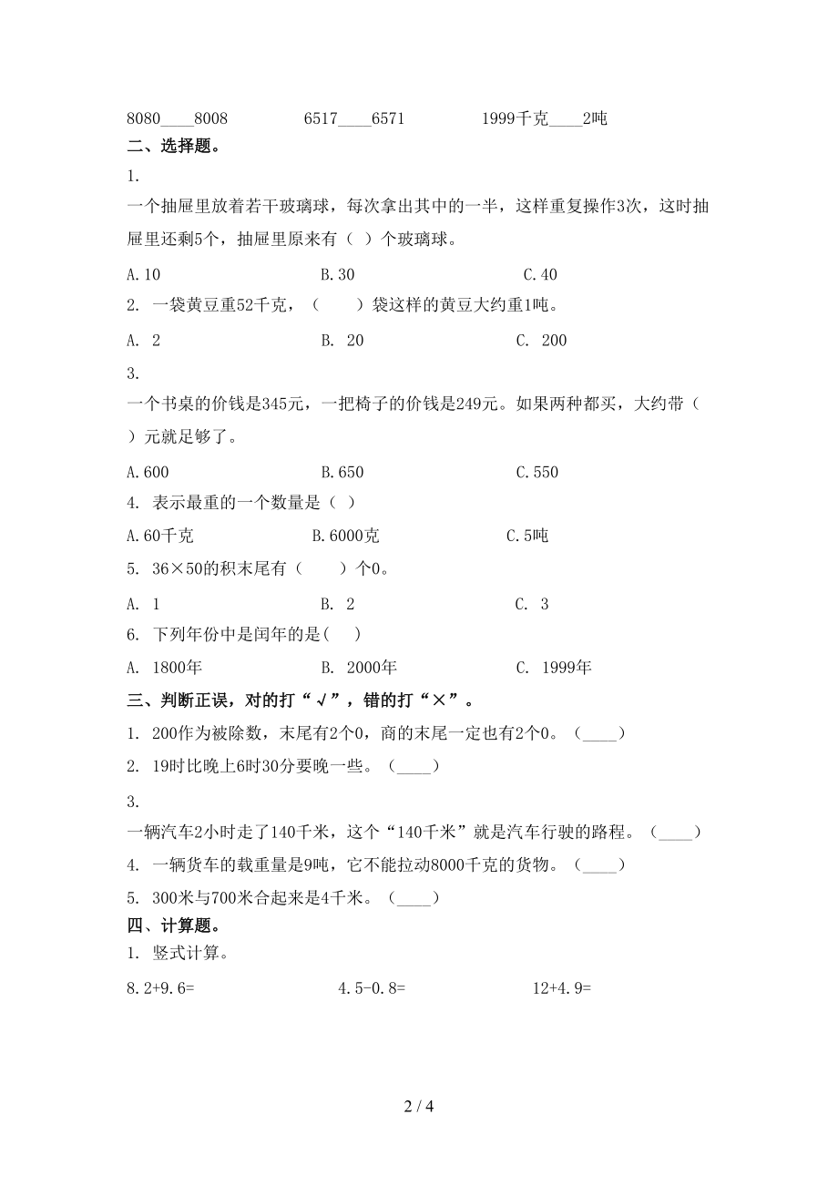 浙教版三年级数学上册第一次月考课后辅导过关检测考试.doc_第2页