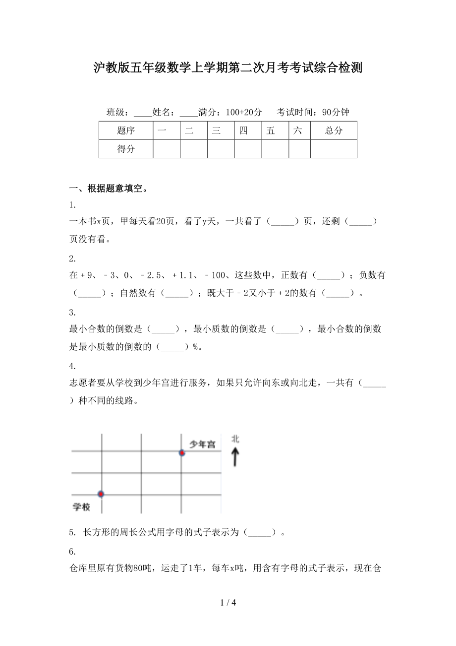 沪教版五年级数学上学期第二次月考考试综合检测.doc_第1页