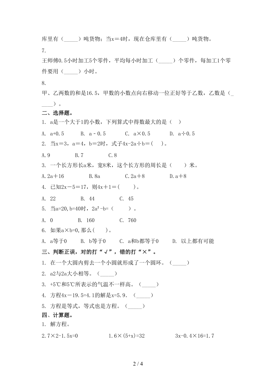 沪教版五年级数学上学期第二次月考考试综合检测.doc_第2页