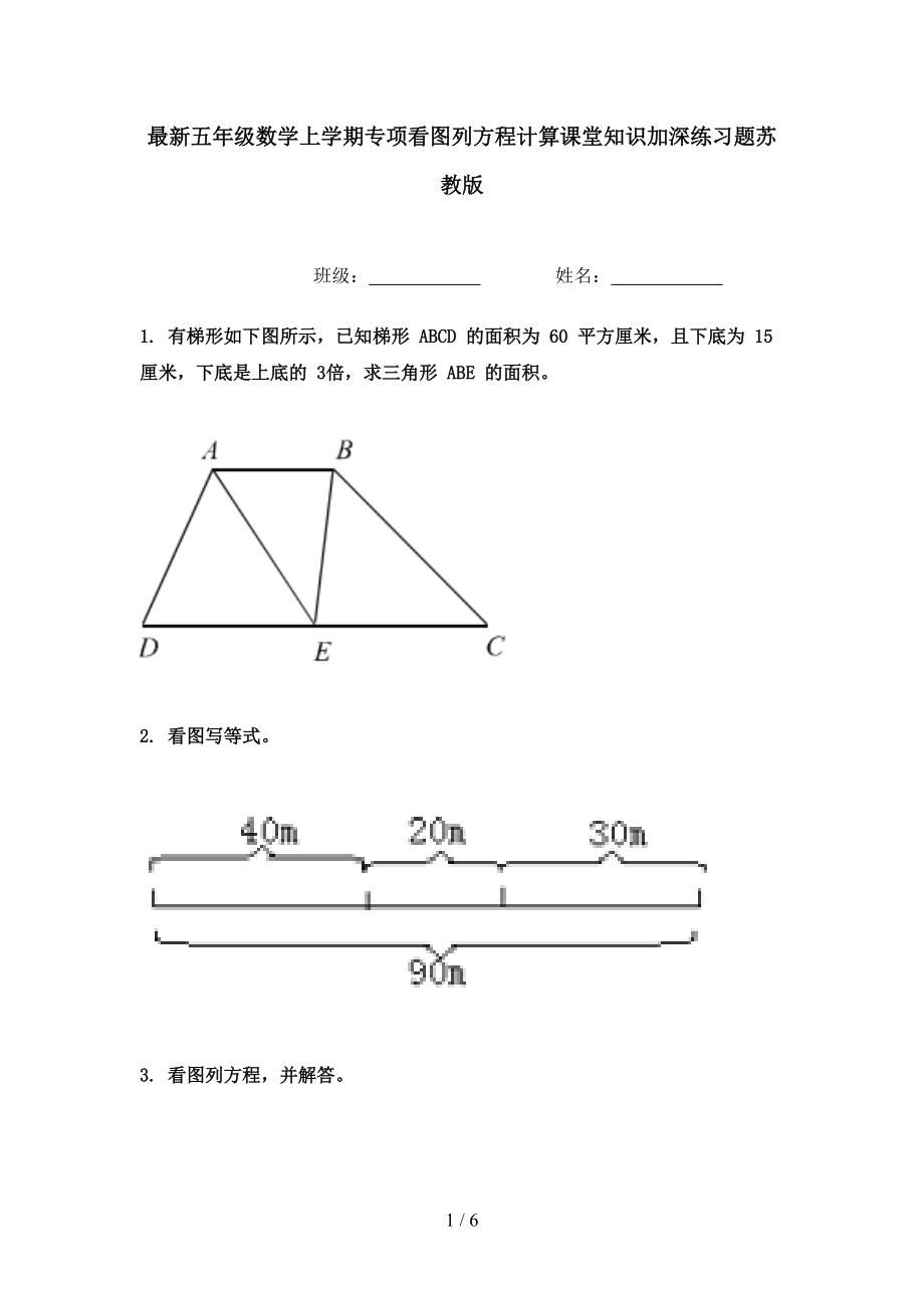 最新五年级数学上学期专项看图列方程计算课堂知识加深练习题苏教版.doc_第1页