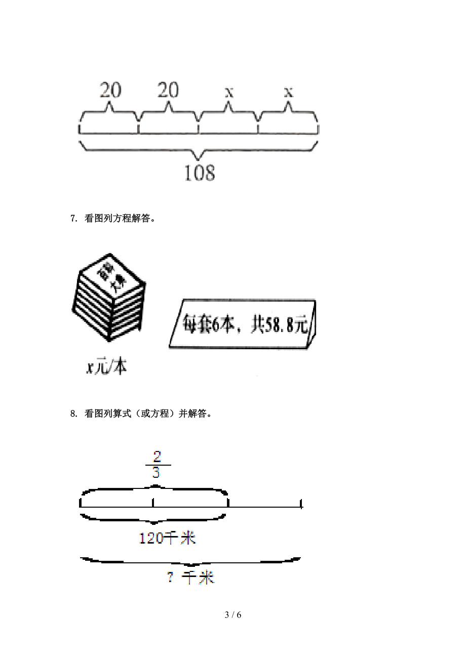 最新五年级数学上学期专项看图列方程计算课堂知识加深练习题苏教版.doc_第3页