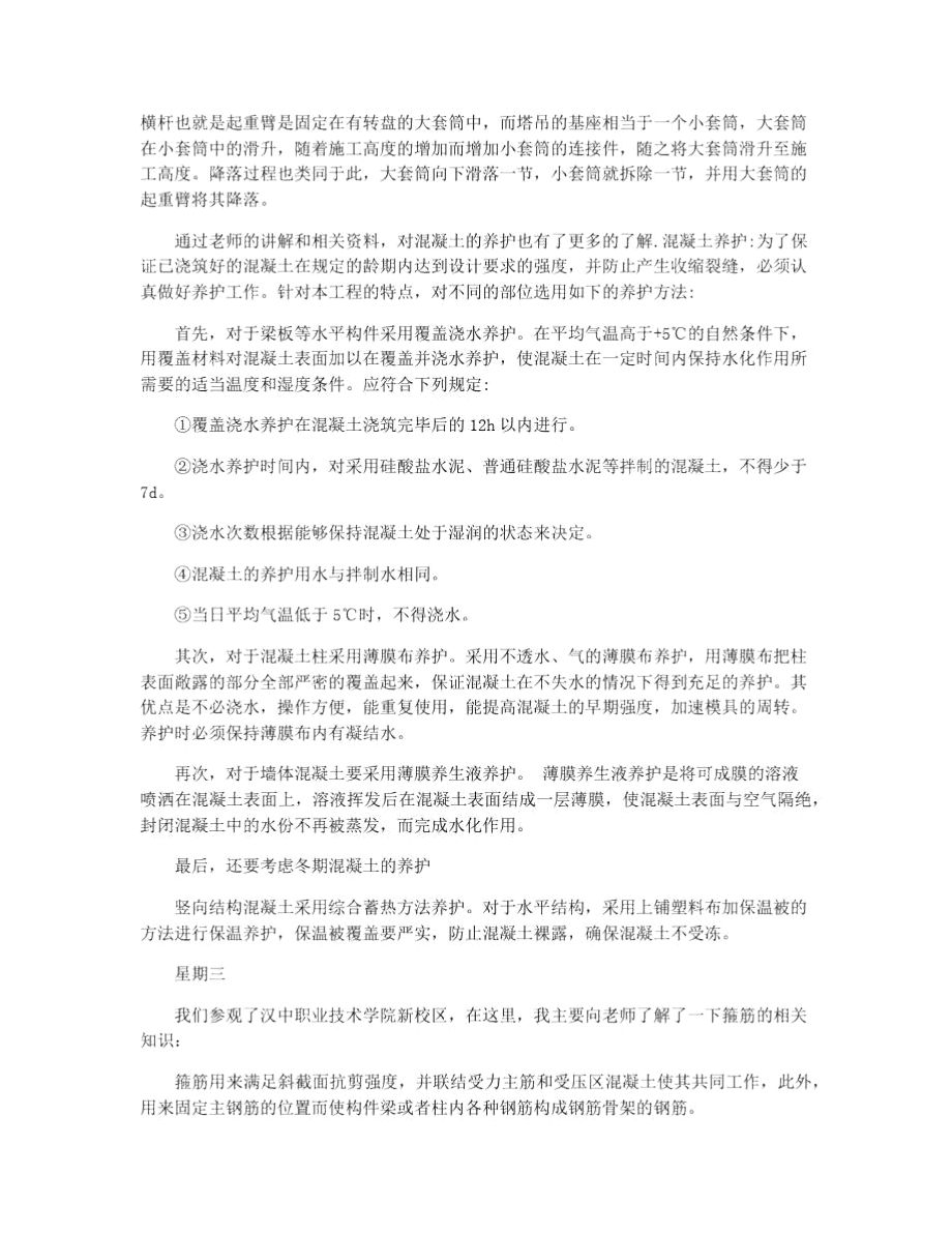 建筑类毕业实习日记范文.doc_第2页