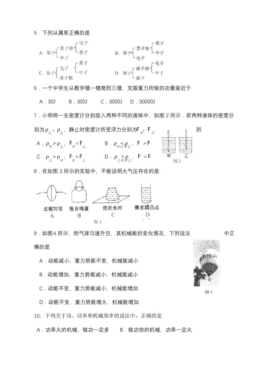 沪科版八年级下物理期末试卷(含答案).docx_第2页