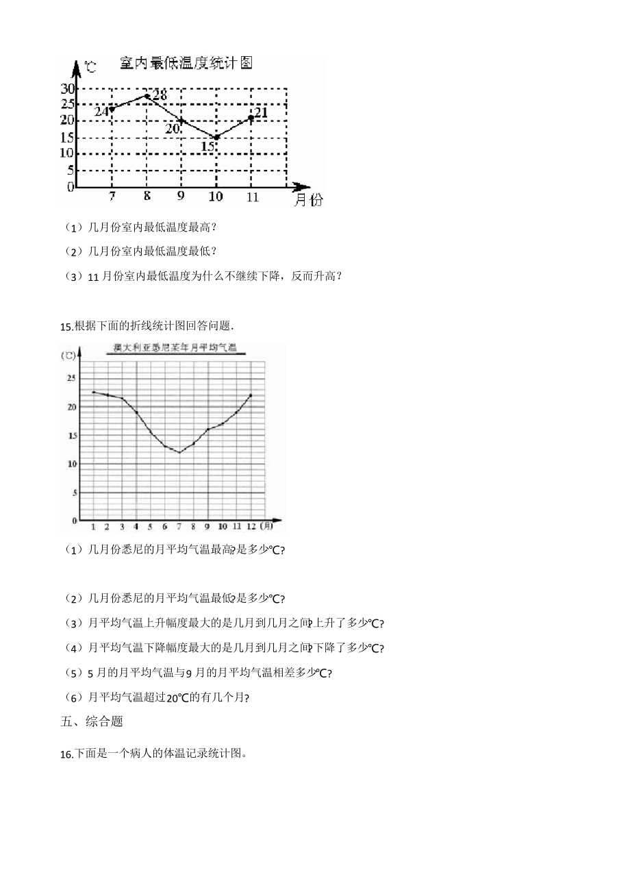 四年级下册数学单元测试-8.折线统计图 青岛版(五四)(含答案).docx_第3页