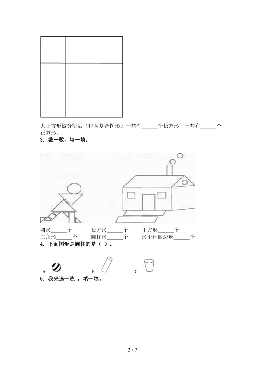 沪教版一年级数学上学期几何图形专项知识点.doc_第2页