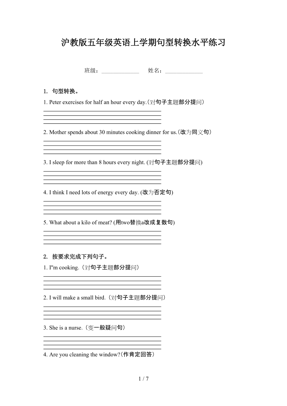 沪教版五年级英语上学期句型转换水平练习.doc_第1页