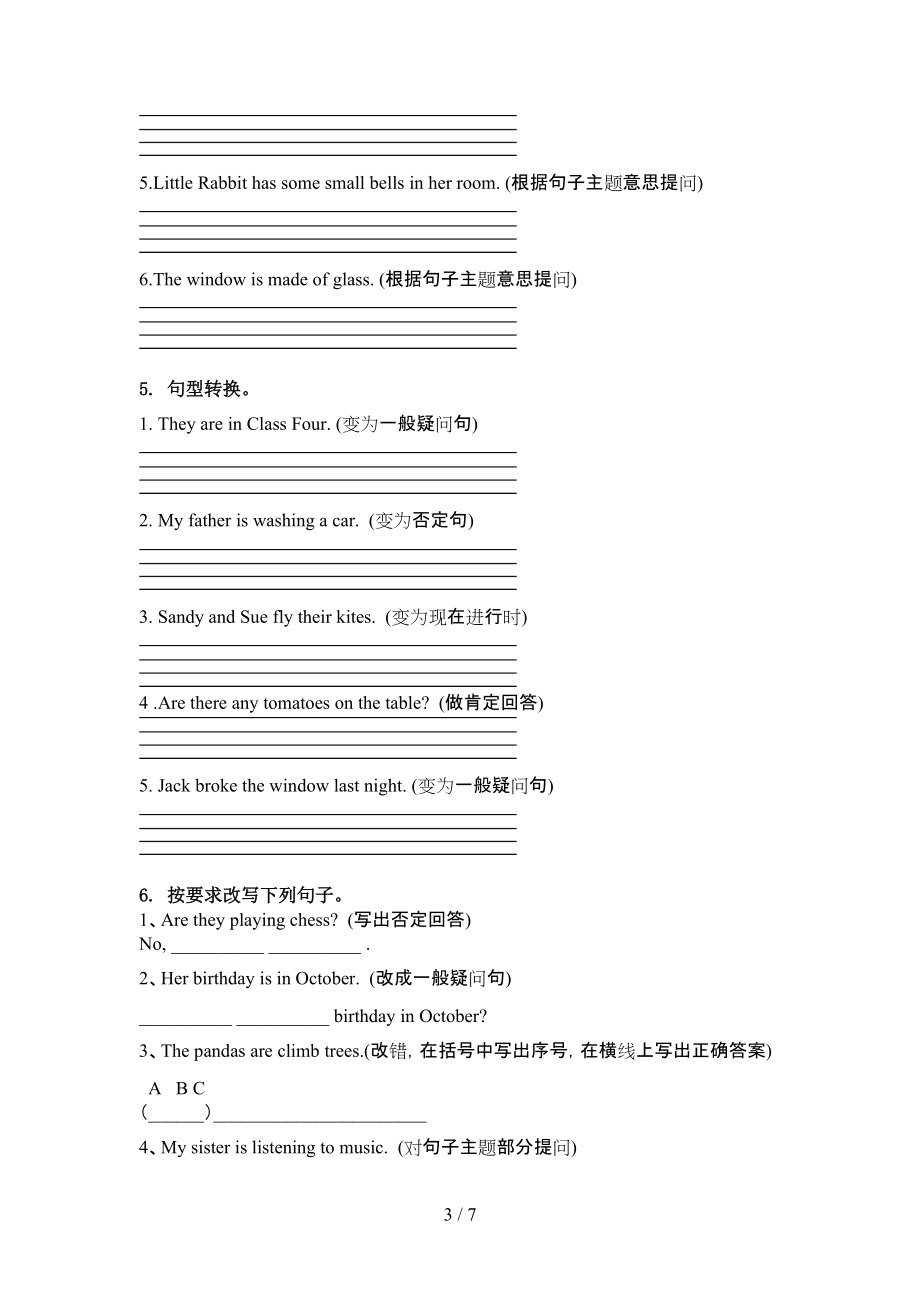 沪教版五年级英语上学期句型转换水平练习.doc_第3页