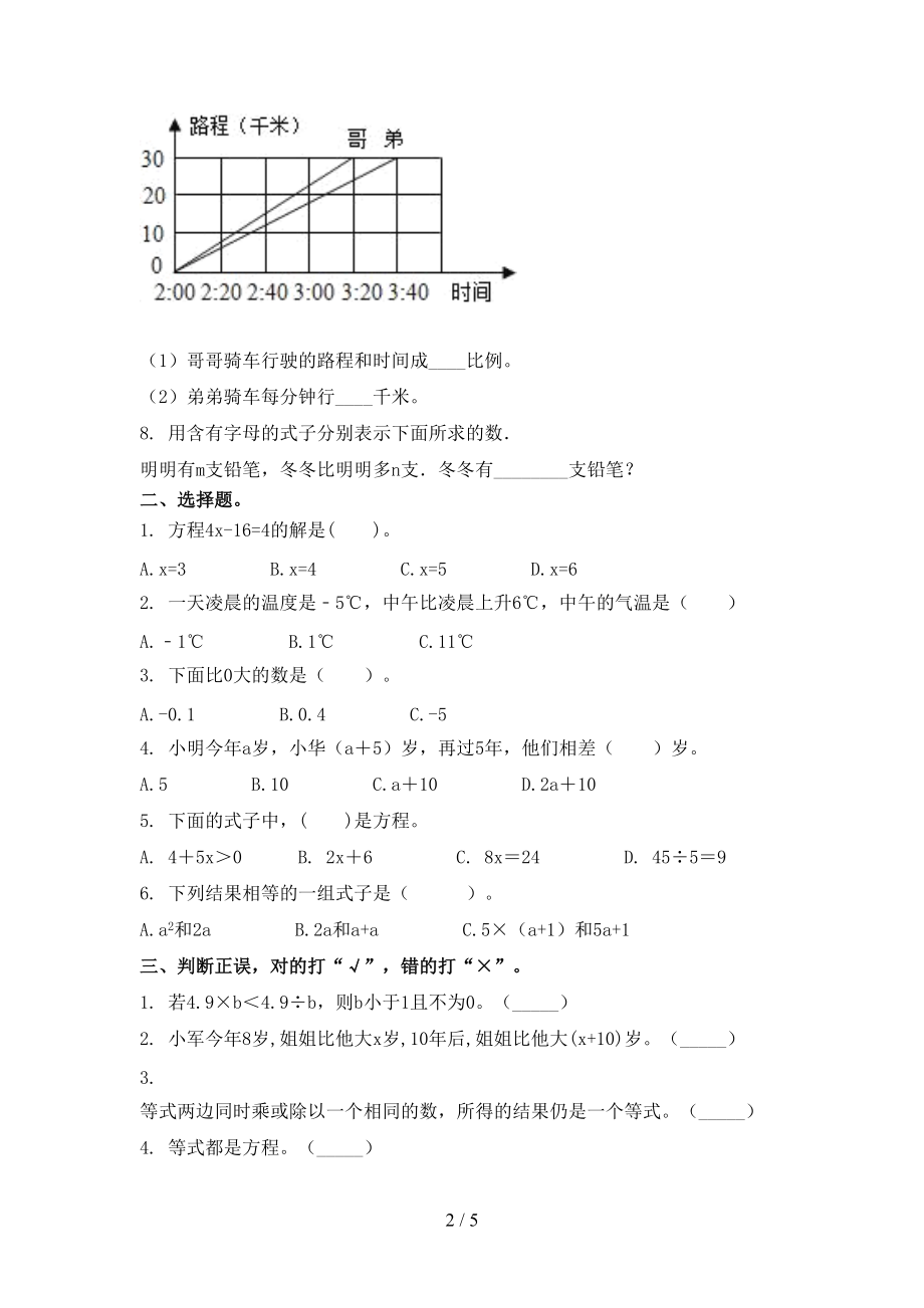 浙教版2021年小学五年级数学上学期期末考试摸底检测.doc_第2页