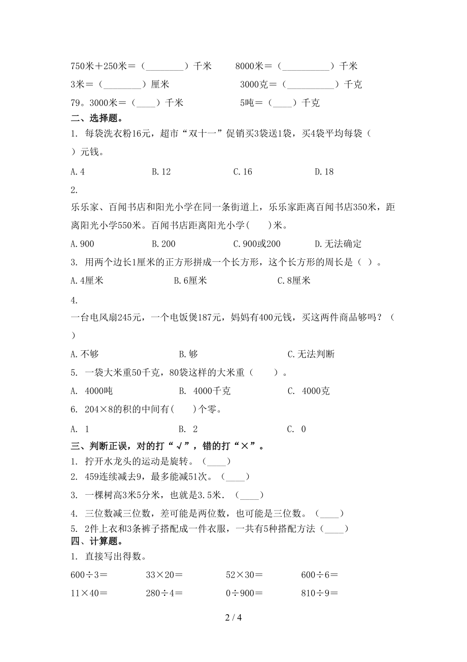 沪教版小学三年级上册数学第二次月考考试全面.doc_第2页