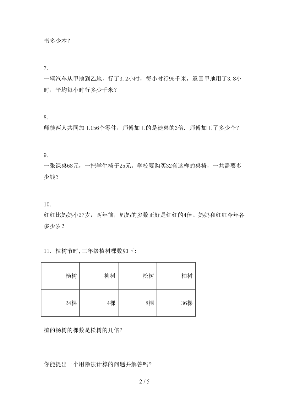 最新三年级数学上册应用题与解决问题复习专项针对练习部编版.doc_第2页